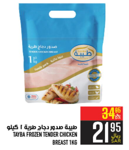 TAYBA Chicken Breast  in Abraj Hypermarket in KSA, Saudi Arabia, Saudi - Mecca