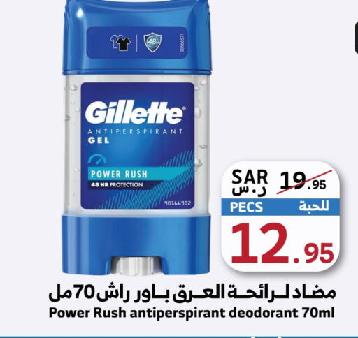 GILLETTE   in Mira Mart Mall in KSA, Saudi Arabia, Saudi - Jeddah