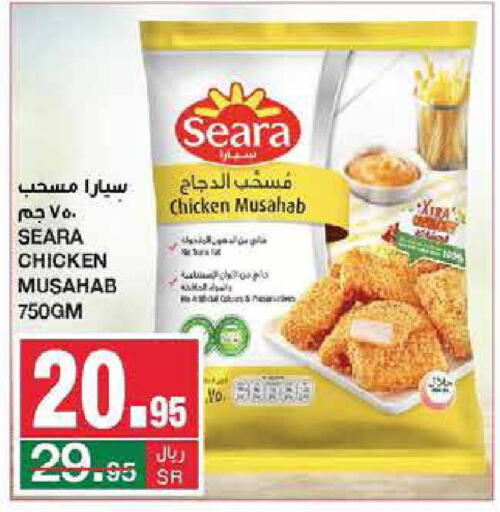 SEARA Chicken Mosahab  in SPAR  in KSA, Saudi Arabia, Saudi - Riyadh