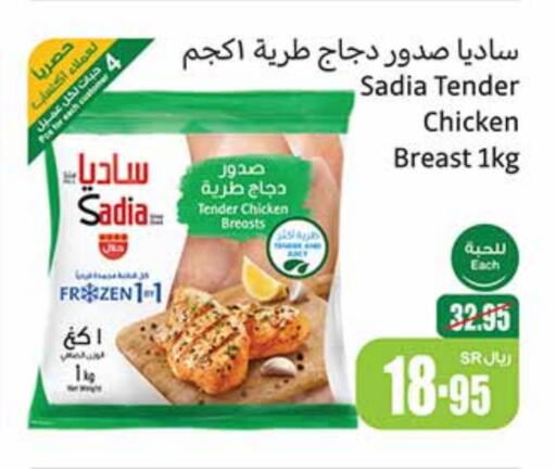 SADIA Chicken Breast  in Othaim Markets in KSA, Saudi Arabia, Saudi - Qatif