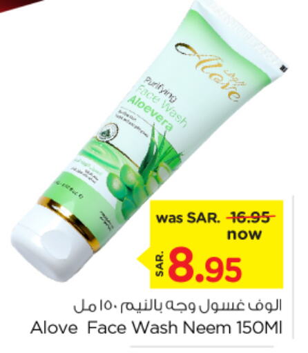 alove Face Wash  in Nesto in KSA, Saudi Arabia, Saudi - Al Hasa