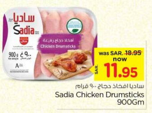 SADIA Chicken Drumsticks  in Nesto in KSA, Saudi Arabia, Saudi - Riyadh