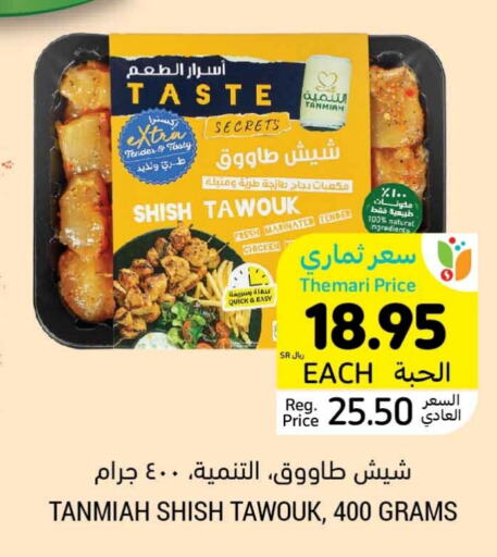 TANMIAH Marinated Chicken  in Tamimi Market in KSA, Saudi Arabia, Saudi - Jubail