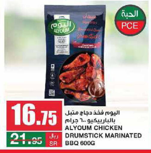  Marinated Chicken  in SPAR  in KSA, Saudi Arabia, Saudi - Riyadh