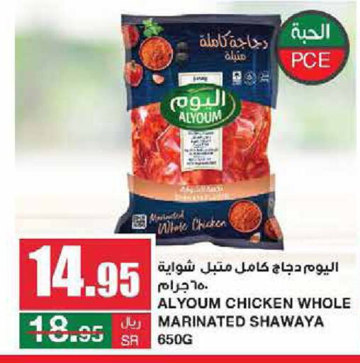  Marinated Chicken  in SPAR  in KSA, Saudi Arabia, Saudi - Riyadh