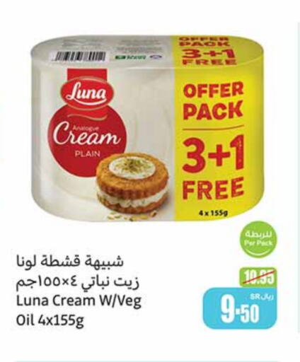 LUNA   in Othaim Markets in KSA, Saudi Arabia, Saudi - Riyadh