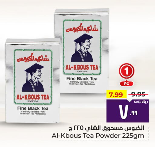  Tea Powder  in Hyper Al Wafa in KSA, Saudi Arabia, Saudi - Mecca