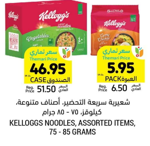 KELLOGGS Noodles  in Tamimi Market in KSA, Saudi Arabia, Saudi - Dammam