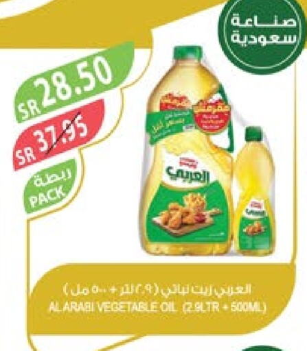 Alarabi Vegetable Oil  in Farm  in KSA, Saudi Arabia, Saudi - Jeddah