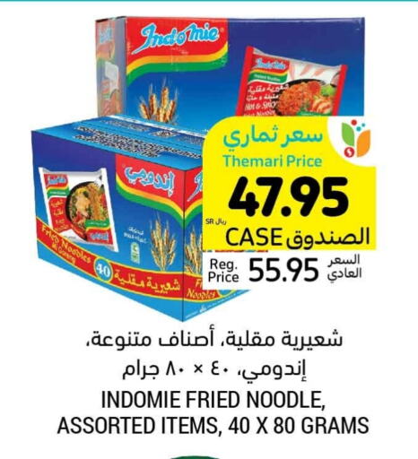 INDOMIE Noodles  in Tamimi Market in KSA, Saudi Arabia, Saudi - Hafar Al Batin