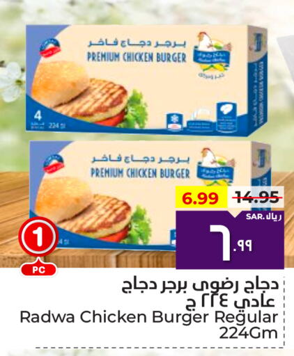  Chicken Burger  in Hyper Al Wafa in KSA, Saudi Arabia, Saudi - Mecca