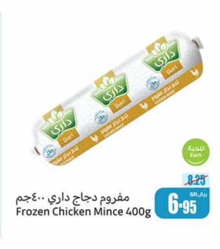  Minced Chicken  in Othaim Markets in KSA, Saudi Arabia, Saudi - Bishah