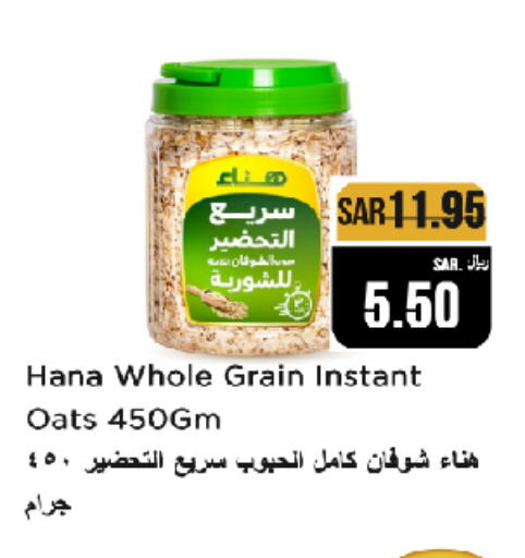 Hanaa Oats  in Budget Food in KSA, Saudi Arabia, Saudi - Riyadh