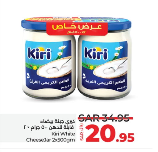 KIRI   in LULU Hypermarket in KSA, Saudi Arabia, Saudi - Unayzah