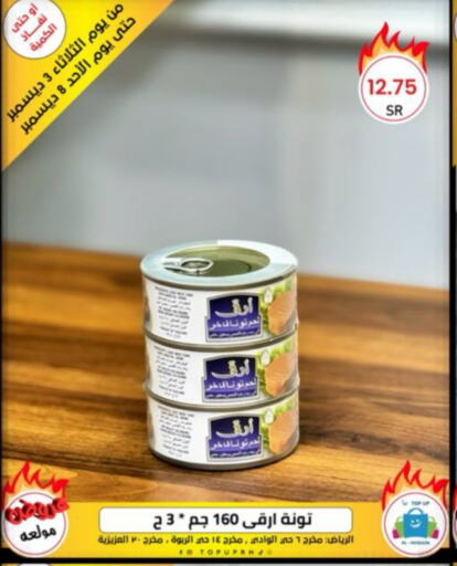  Tuna - Canned  in Al Hussain Top Up in KSA, Saudi Arabia, Saudi - Dammam