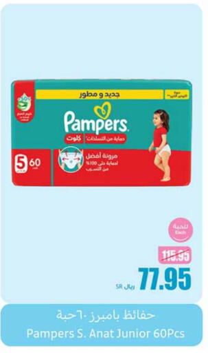 Pampers   in Othaim Markets in KSA, Saudi Arabia, Saudi - Jazan