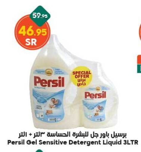 PERSIL Detergent  in Dukan in KSA, Saudi Arabia, Saudi - Medina