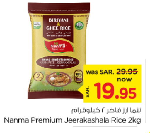 NANMA Basmati / Biryani Rice  in Nesto in KSA, Saudi Arabia, Saudi - Al Khobar