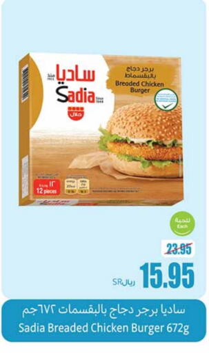 SADIA Chicken Burger  in Othaim Markets in KSA, Saudi Arabia, Saudi - Unayzah