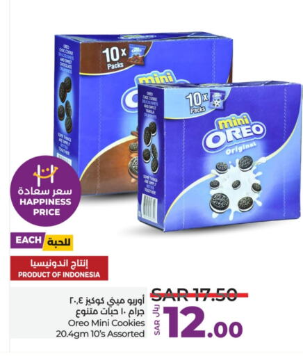 OREO   in LULU Hypermarket in KSA, Saudi Arabia, Saudi - Unayzah