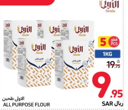  All Purpose Flour  in Carrefour in KSA, Saudi Arabia, Saudi - Mecca