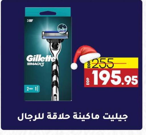 GILLETTE Razor  in Lulu Hypermarket  in Egypt - Cairo