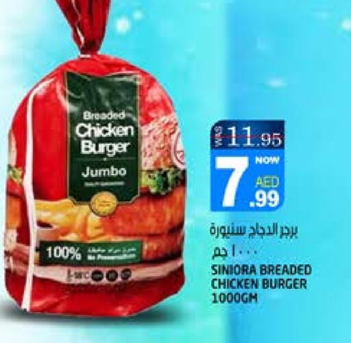  Chicken Burger  in Hashim Hypermarket in UAE - Sharjah / Ajman