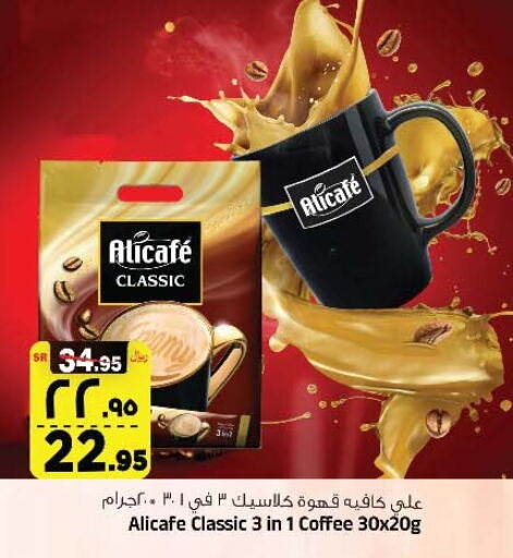 ALI CAFE Coffee  in Al Madina Hypermarket in KSA, Saudi Arabia, Saudi - Riyadh