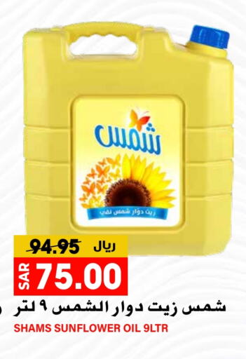 SHAMS Sunflower Oil  in Grand Hyper in KSA, Saudi Arabia, Saudi - Riyadh