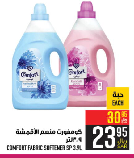 COMFORT Softener  in Abraj Hypermarket in KSA, Saudi Arabia, Saudi - Mecca