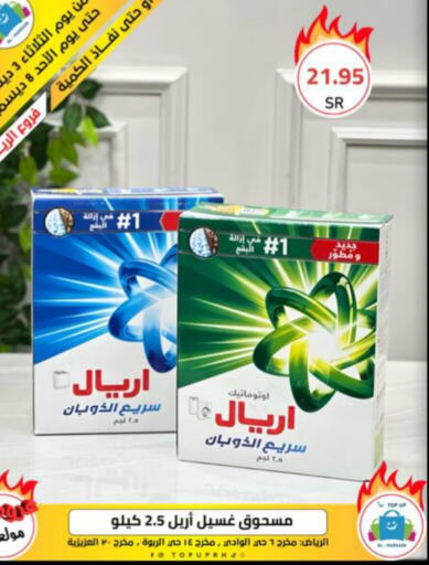 ARIEL Detergent  in Al Hussain Top Up in KSA, Saudi Arabia, Saudi - Dammam