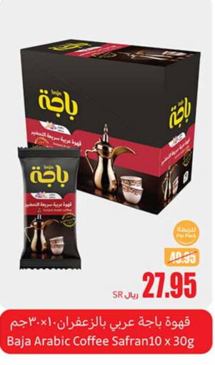 BAJA Coffee  in Othaim Markets in KSA, Saudi Arabia, Saudi - Dammam