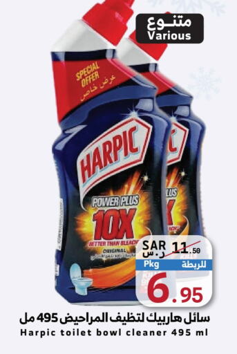 HARPIC Toilet / Drain Cleaner  in Mira Mart Mall in KSA, Saudi Arabia, Saudi - Jeddah