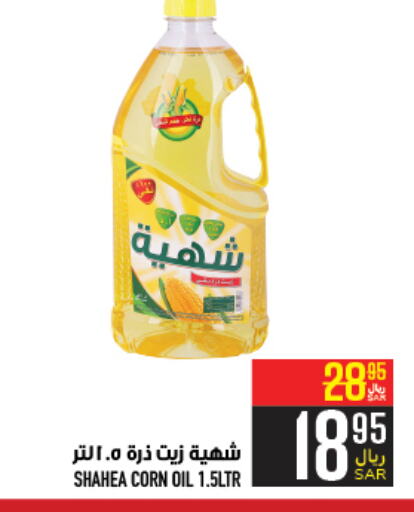  Corn Oil  in Abraj Hypermarket in KSA, Saudi Arabia, Saudi - Mecca