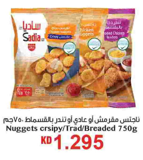 SADIA Chicken Nuggets  in Gulfmart in Kuwait - Kuwait City