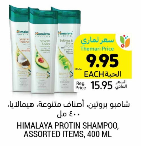 HIMALAYA Shampoo / Conditioner  in Tamimi Market in KSA, Saudi Arabia, Saudi - Dammam