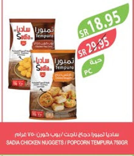 SADIA Chicken Nuggets  in Farm  in KSA, Saudi Arabia, Saudi - Al Bahah