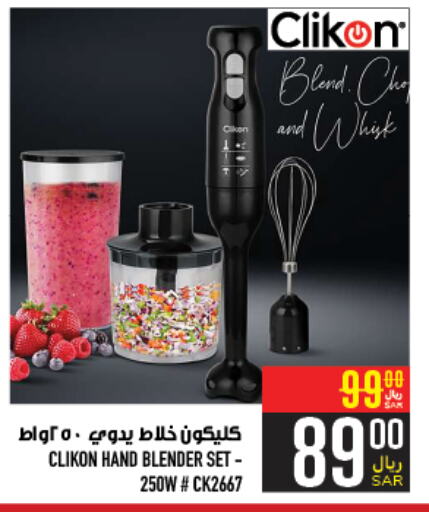 CLIKON Mixer / Grinder  in Abraj Hypermarket in KSA, Saudi Arabia, Saudi - Mecca