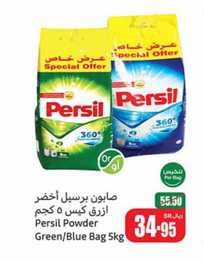 PERSIL Detergent  in Othaim Markets in KSA, Saudi Arabia, Saudi - Al-Kharj