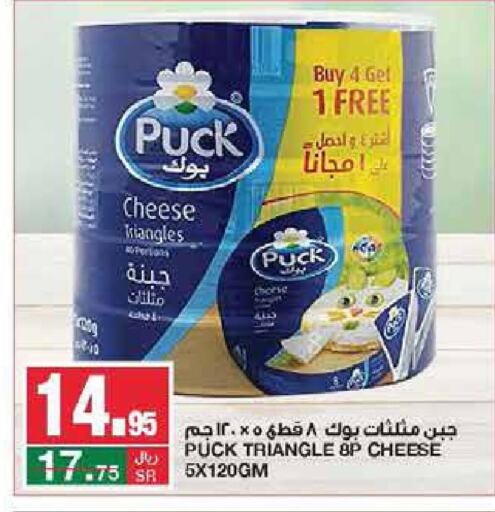 PUCK Triangle Cheese  in SPAR  in KSA, Saudi Arabia, Saudi - Riyadh