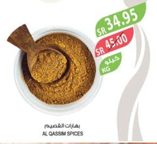  بهارات  in المزرعة in مملكة العربية السعودية, السعودية, سعودية - الجبيل‎