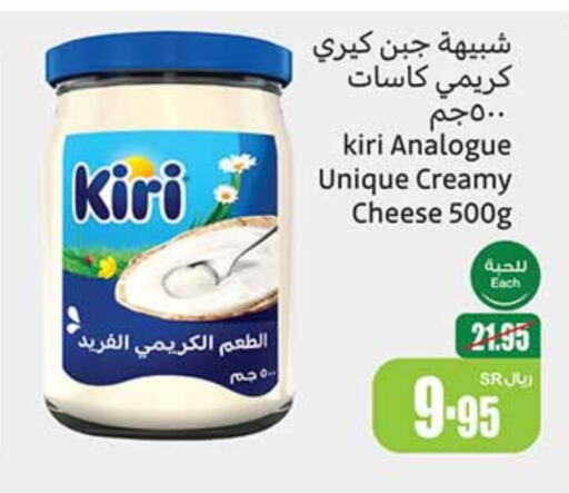 KIRI Analogue cream  in Othaim Markets in KSA, Saudi Arabia, Saudi - Qatif