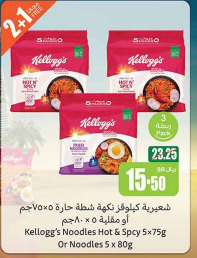 KELLOGGS Noodles  in Othaim Markets in KSA, Saudi Arabia, Saudi - Dammam