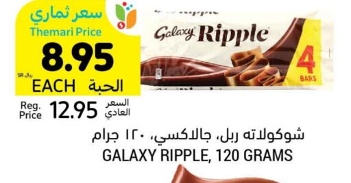 GALAXY   in Tamimi Market in KSA, Saudi Arabia, Saudi - Hafar Al Batin