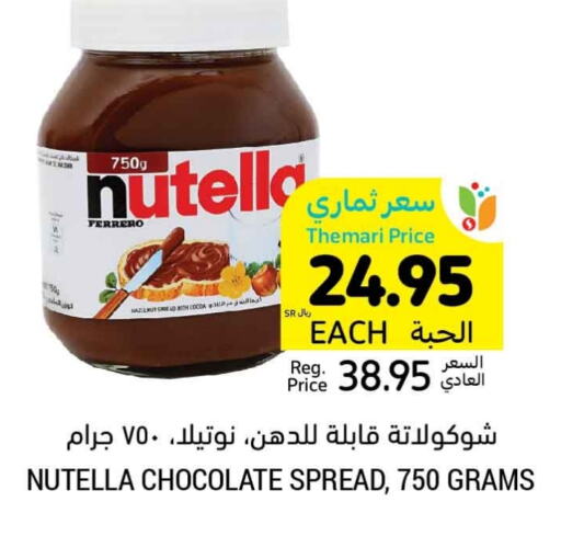 NUTELLA Chocolate Spread  in Tamimi Market in KSA, Saudi Arabia, Saudi - Jeddah