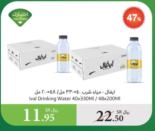 IVAL available at Al Raya in KSA, Saudi Arabia, Saudi - Jazan