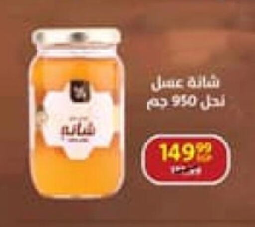 عسل available at داون تاون العرب  in Egypt - القاهرة