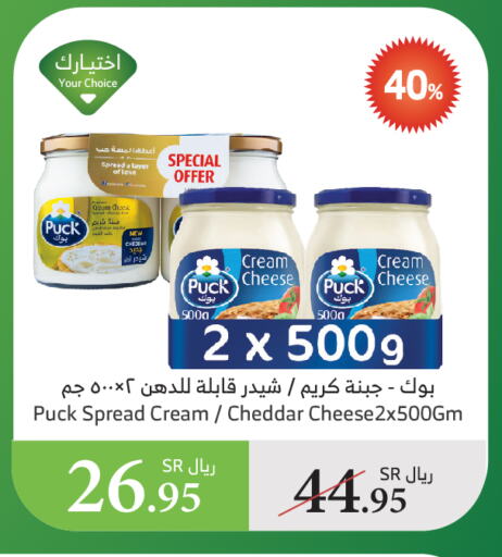 PUCK Cheddar Cheese available at Al Raya in KSA, Saudi Arabia, Saudi - Ta'if