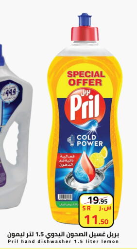 PRIL available at Mira Mart Mall in KSA, Saudi Arabia, Saudi - Jeddah