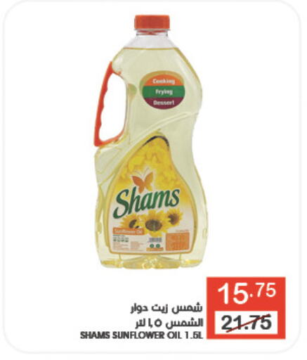 SHAMS Sunflower Oil available at Mazaya in KSA, Saudi Arabia, Saudi - Qatif